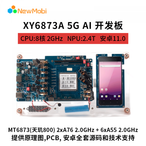 XY6873ZA 5G安卓智能核心板（MT6873 天璣800平臺(tái)）