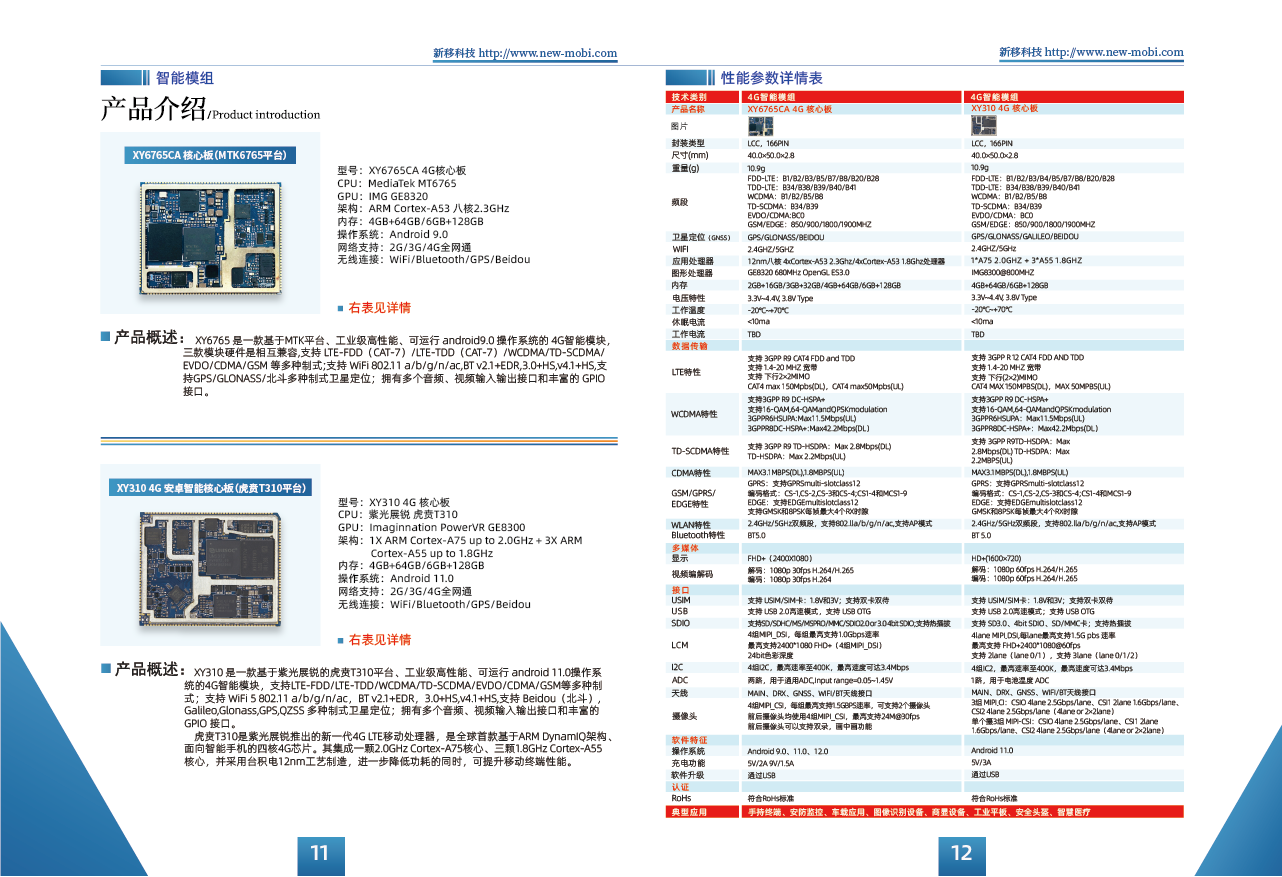 MTK6765/紫光展銳T310安卓核心板開發(fā)板方案